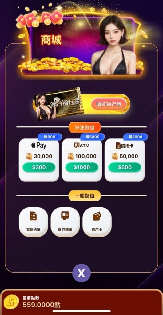 辣台LINE娛樂城(儲值教學)
