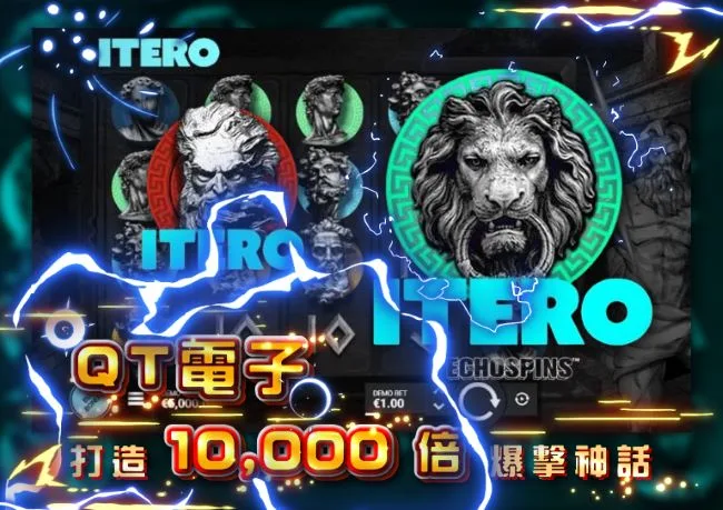 QT電子《重複》EchoSpins神話再臨,打造10,000倍爆擊神話