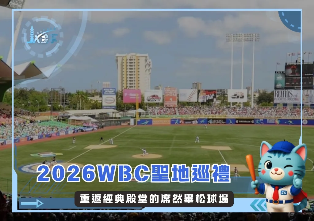 2026WBC聖地巡禮:重返經典殿堂的席然畢松球場(photo:MLB)/金享娛樂城