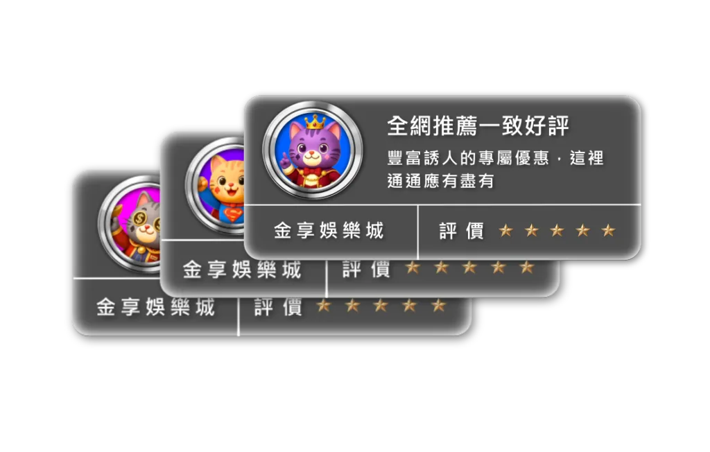 推薦者_00 金享娛樂城-好評推薦