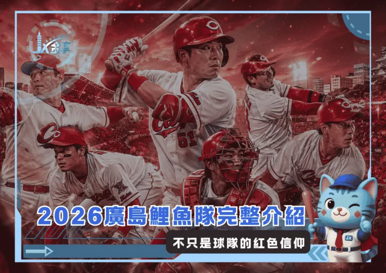 2026廣島鯉魚隊完整介紹：不只是球隊的紅色信仰(photo：AI生成)/金享娛樂城