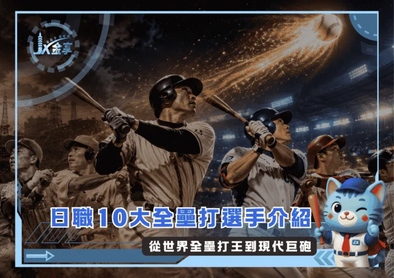 日職10大全壘打選手介紹：從世界全壘打王到現代巨砲(Photo：AI生成)/金享娛樂城
