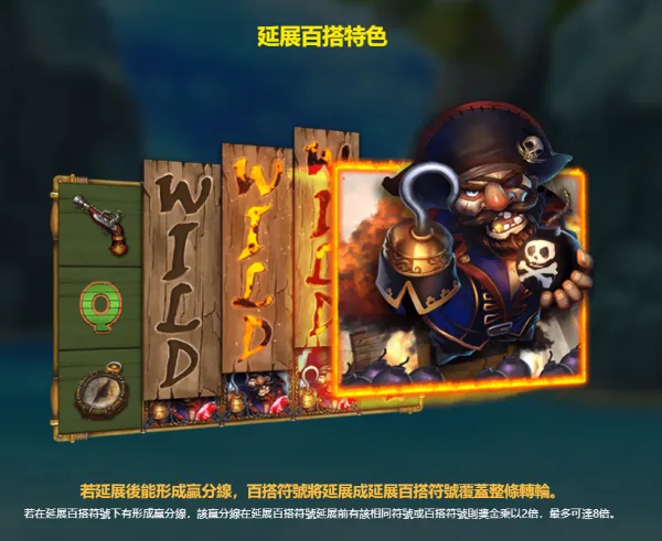RSG電子虎克船長延展百搭(photo:rsg-game)/金享娛樂城