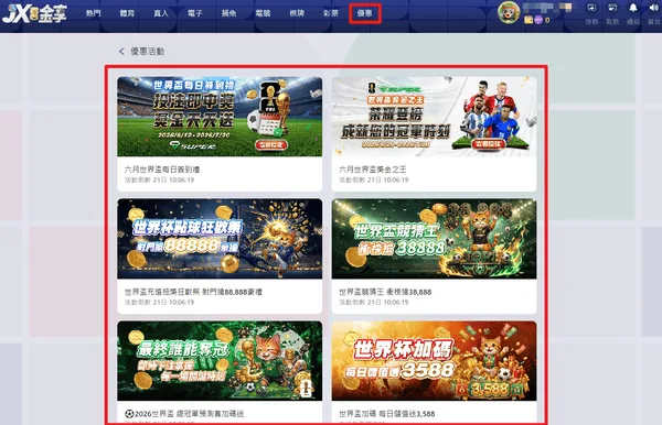 翻找優惠看有沒有錯過新用戶專屬(photo:jx528)金享娛樂城