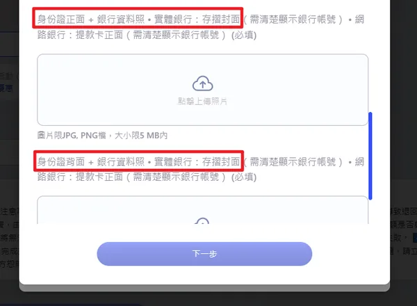 記得上方是正面+銀行資料;下方才是反面+銀行資料(photo:jx528)金享娛樂城
