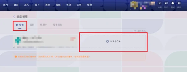 另外提醒也可以從【我的錢包】去新增綁卡(photo:jx528)金享娛樂城