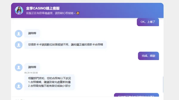 過程很快就會知道拒件原因(photo:jx528)金享娛樂城