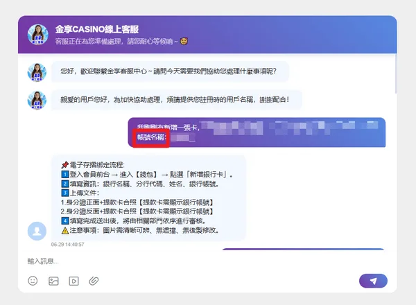 記得要給自己的帳戶名稱才方便查詢(photo:jx528)金享娛樂城