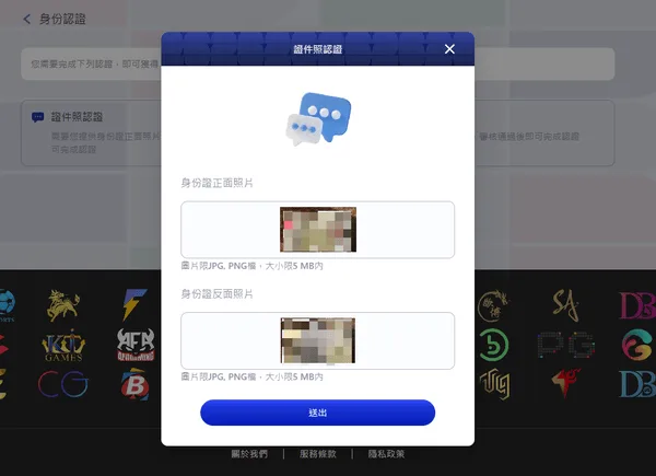 身分證照片認證記得不可以反光模糊(photo:jx528)金享娛樂城