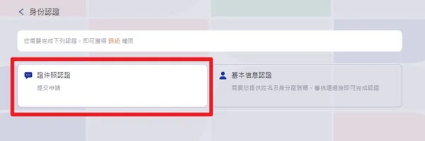 兩個針對身分證的區塊都要填寫上傳完畢才行(photo:jx528)金享娛樂城