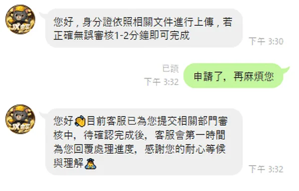 隨時跟客服通知並詢問比自己反覆申請快很多(photo:jx528)金享娛樂城