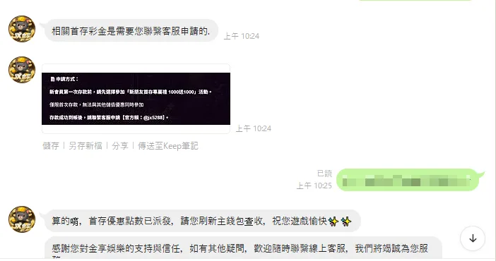 記得首儲1000後要提醒客服派發優惠