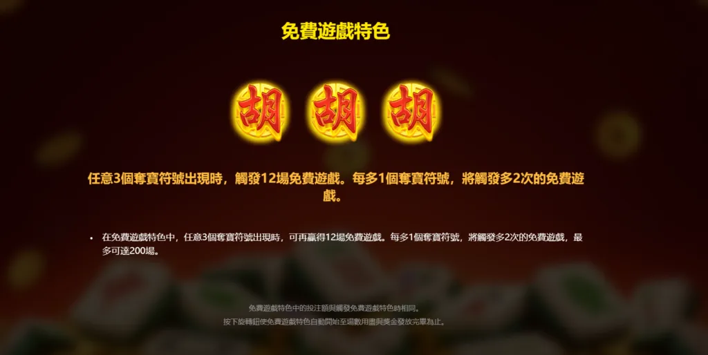 免費遊戲:12場起跳與連環加場(Photo:RSG Games)/金享娛樂城