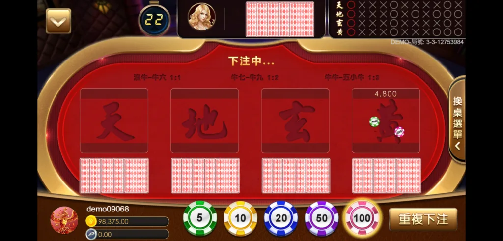 玩家需要在時間內選擇籌碼,並下注在指定區域,例如天、地、玄、黃或其他桌面位置(Photo:好路電子)/金享娛樂城