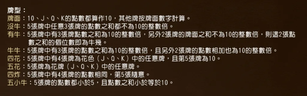 中獎或無牛規則一次看規則一次看(Photo:好路電子)/金享娛樂城