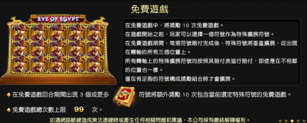 《埃及之眼》的免費旋轉規則(Photo:好路電子)/金享娛樂城