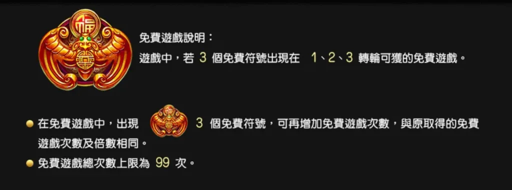 免費遊戲說明(Photo:好路電子)/金享娛樂城