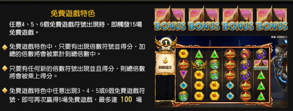 免費遊戲特色(Photo:好路電子)/金享娛樂城