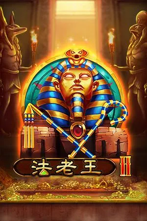 RSG電子法老王II(photo:rsggames)/金享娛樂城