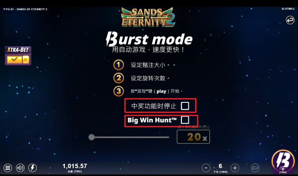 永恆之沙2的自動旋轉可以設定兩種不同停止目標(photo:jx528)金享娛樂城