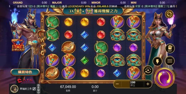 ATG戰神賽特2初始金額與注碼100/金享娛樂城