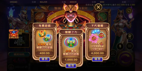 ATG戰神賽特2有三種購買模式/金享娛樂城